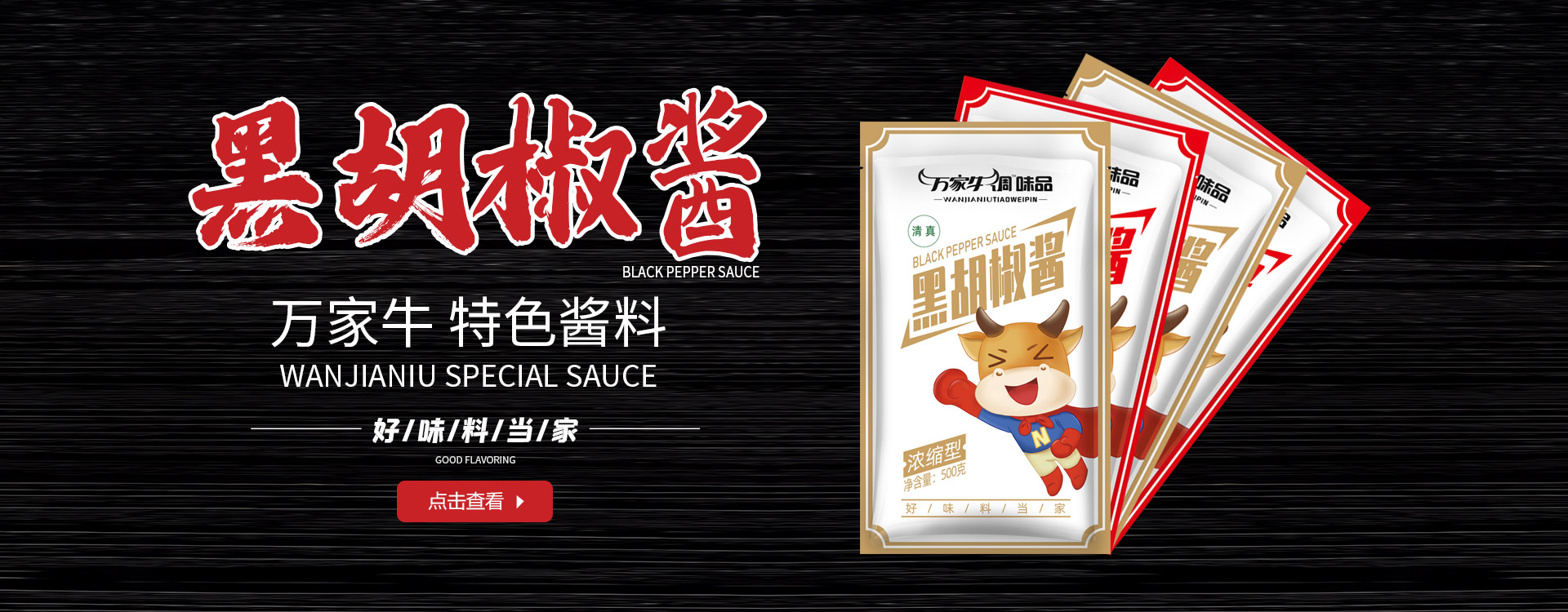 河南省萬家牛食品有限公司